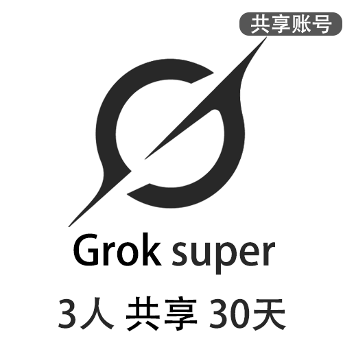 【租用】Grok4共享账号 | SuperGork3订阅会员 | 3人共享30天