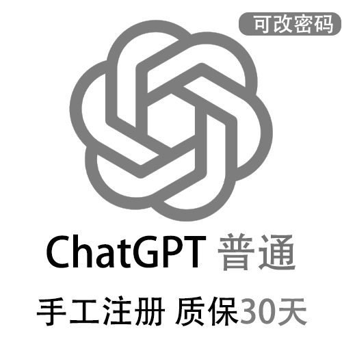 GPT-4o账号购买|ChatGPT独享账号|可用gpt4o和gpt4.1