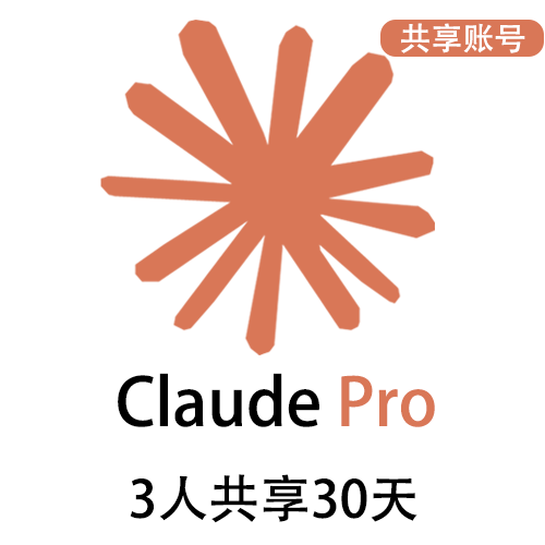 【租用】Claude Pro共享账号 | 3人共享30天 | 可长期稳定